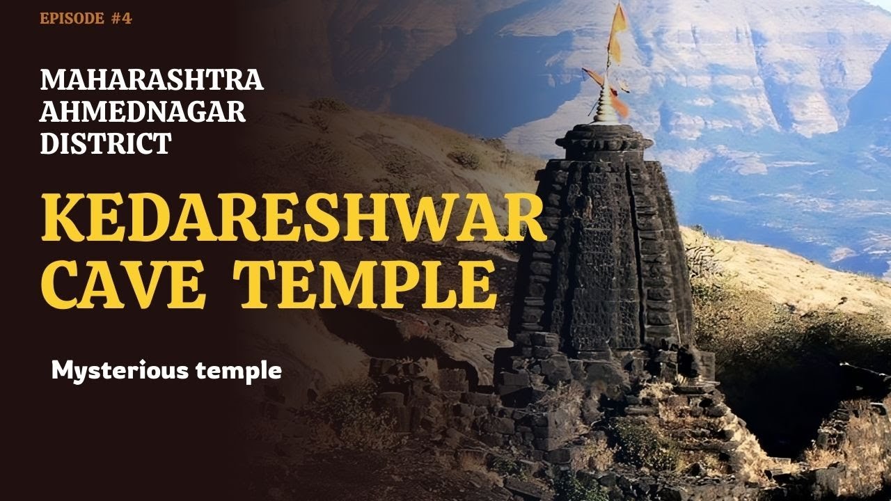 Kedareshwar Cave Temple Maharashtra Mysterious  ( महाराष्ट्र की रहस्यमयी केदारेश्वर गुफा )