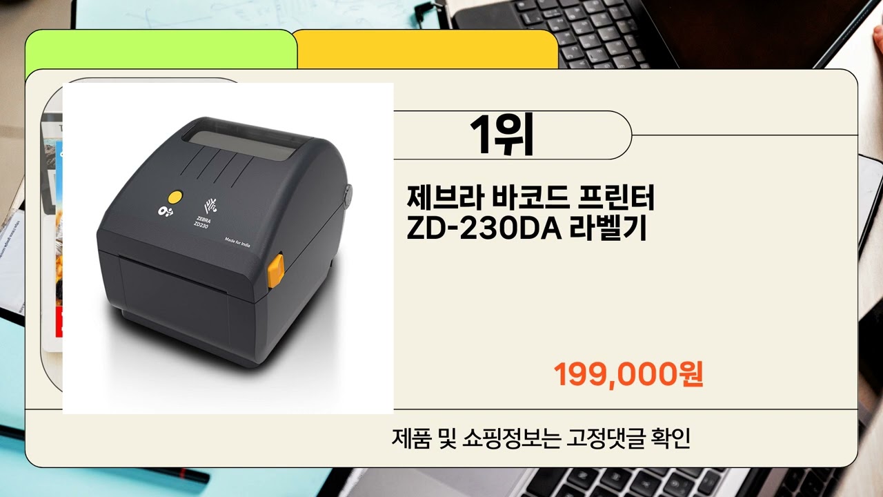 제브라 바코드 프린터 추천 ⇒ 물류·재고관리 필수 장비