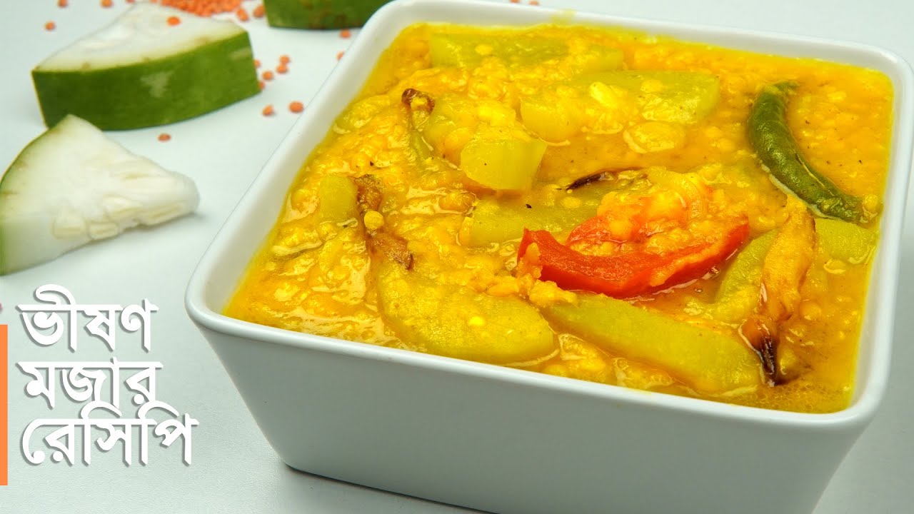 লাউ ডাল রান্নার রেসিপি | লাউ রেসিপি | ডাল রান্নার রেসিপি | Dal Recipe | Lau Recipe Bengali