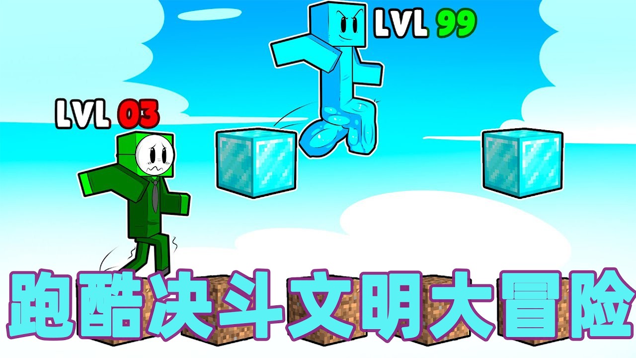 我的世界：一口气看完跑酷决斗文明大冒险！#我的世界 #minecraft #mc#火萤游戏解说