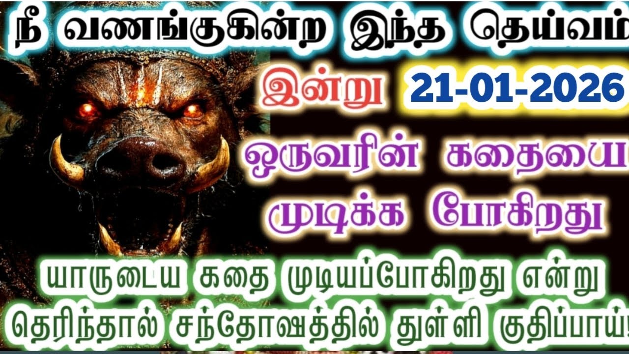 இந்த தெய்வம் இவரின் கதையை முடிக்க போகிறது/Amman/varaahi Amman/positive vibes/@வராஹிஅருள்வாக்கு 