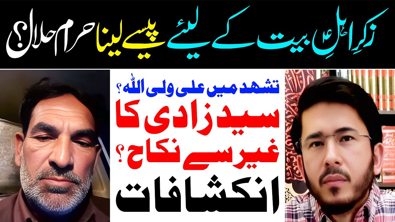 Zikr e Ahlabait as K Paisay Laina ? Namaz Main Aliunwaliullah ? SyedZadi Ka Nikah ? | Allahyari