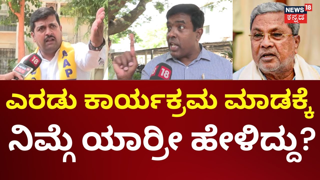 Jana Mana | RCB Parade Stampede | ತರಾತುರಿ ಸೆಲೆಬ್ರೇಷನ್..ತಪ್ಪು ಯಾರದ್ದು? | CM Siddaramaiah | DKS