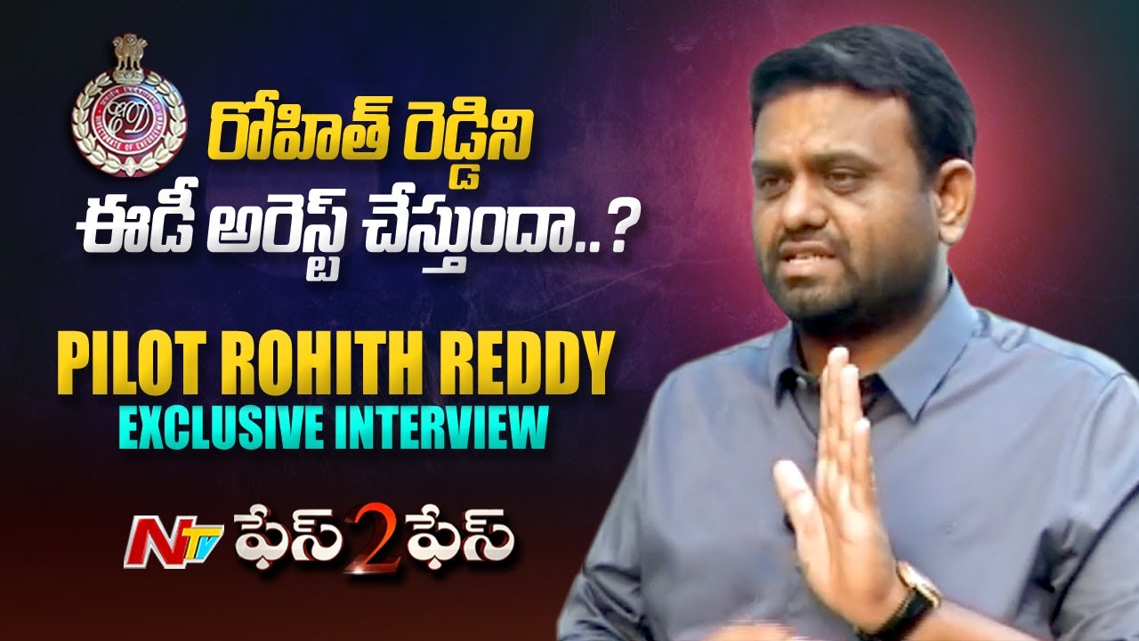 Face To Face With MLA Pilot Rohith Reddy | Exclusive | Ntv