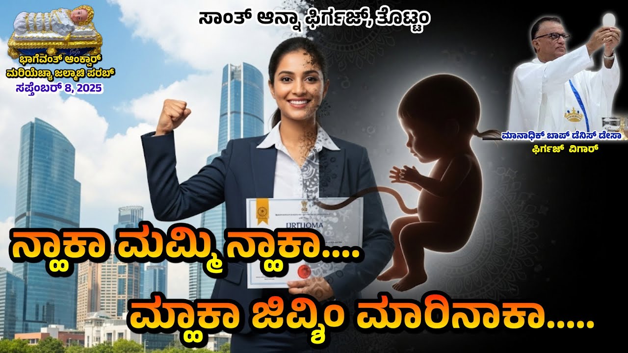 Monthi Festh | Homily - Rev.Fr.Denis D Sa | Save Girl Child | St Anne Church | Thottam