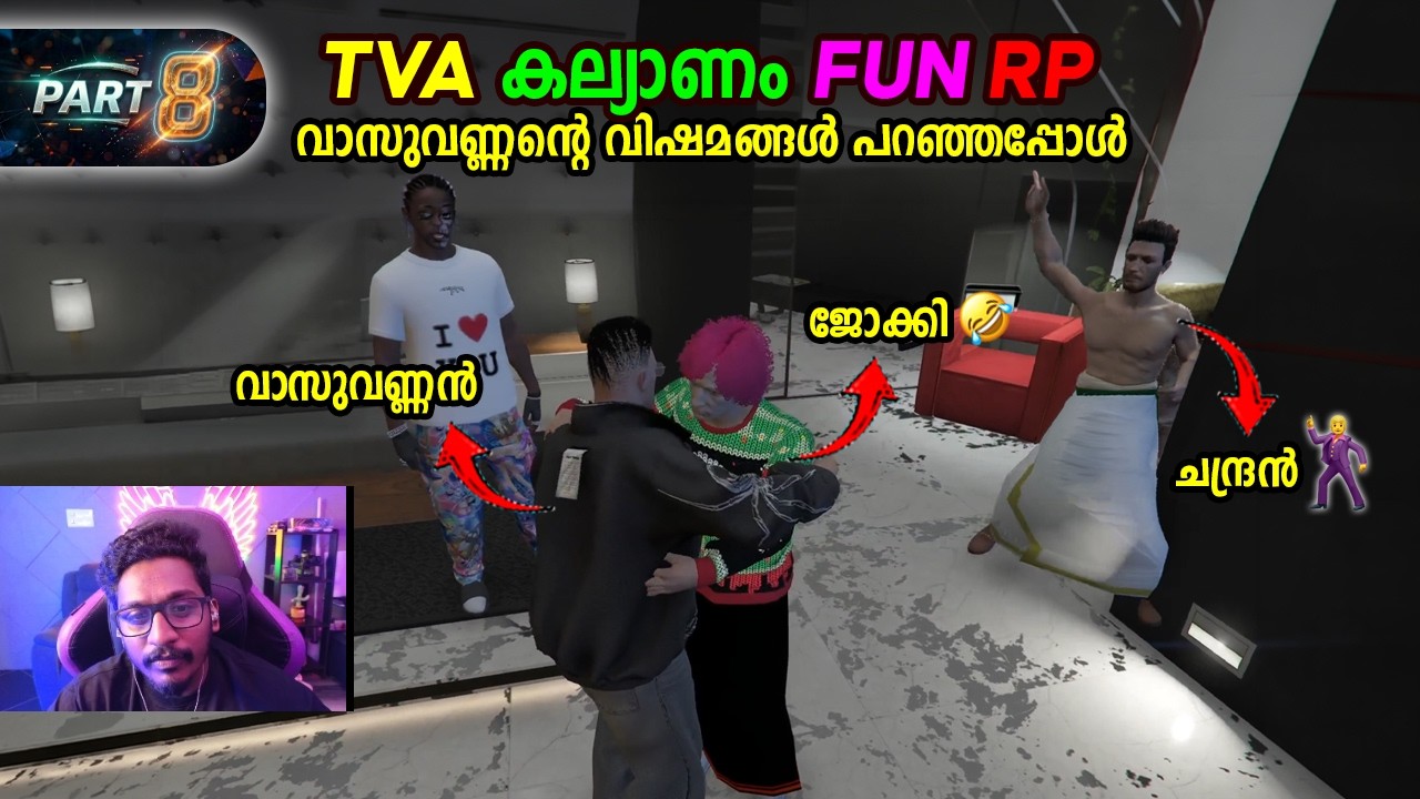 TVA കല്യാണം FUN RP 🤣🤣 വാസുവണ്ണന്റെ വിഷമങ്ങൾ പറഞ്ഞപ്പോൾ | PART 8