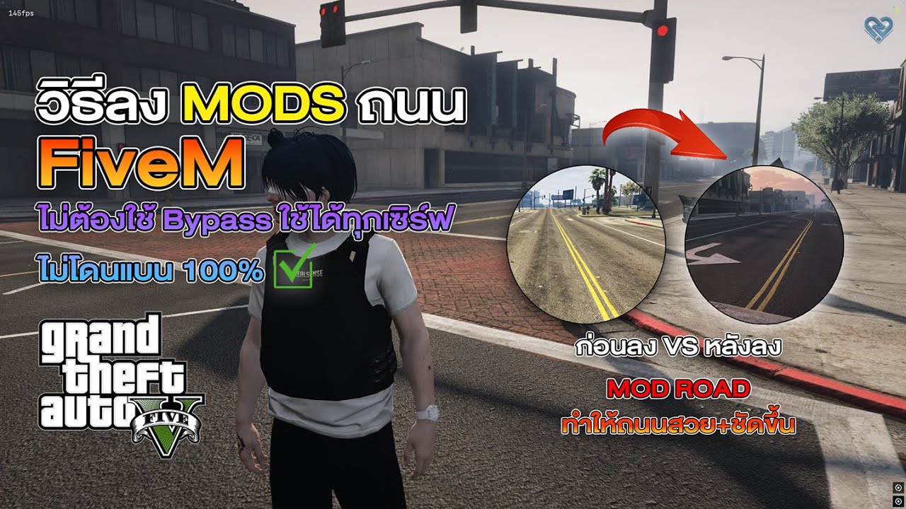 วิธีลง mods ถนน FiveM ใช้ได้ทุกเซิร์ฟเวอร์ไม่ต้องผ่าน Bypass #fivem