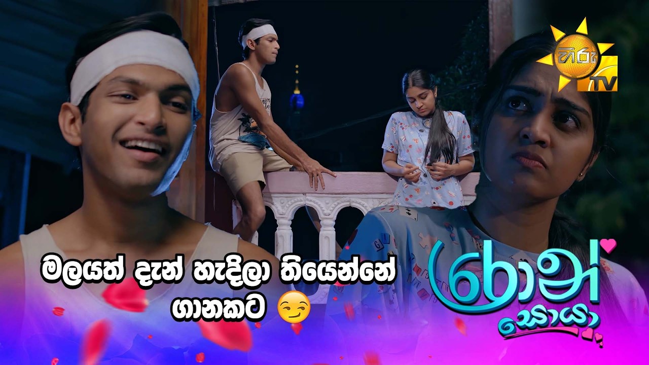 මලයත් දැන් හැදිලා තියෙන්නේ ගානකට😏