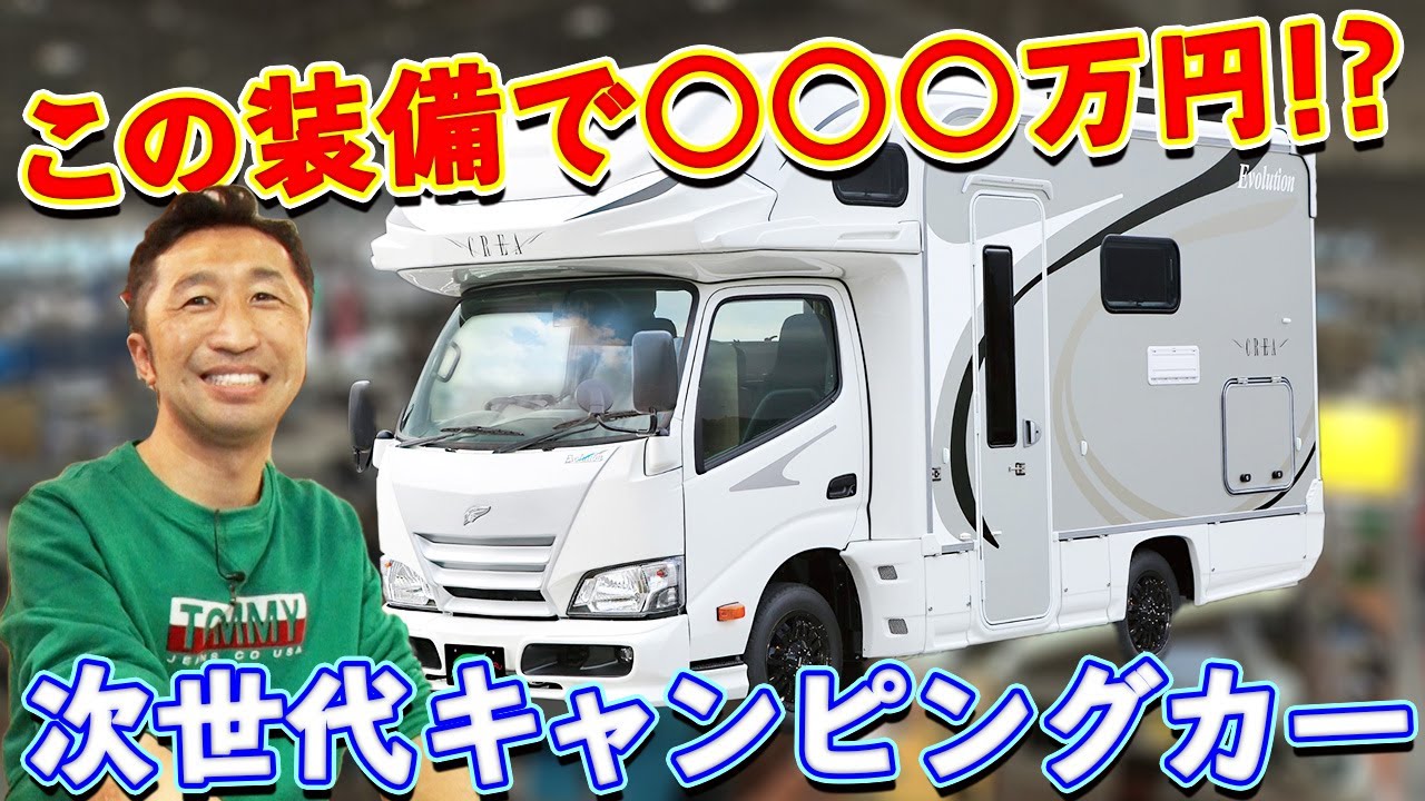 【最先端キャンピングカーはヤバすぎる】日本ＲＶ協会会長さんに凄いやつ教えてもらった！【ジャパンキャンピングカーショー2021】