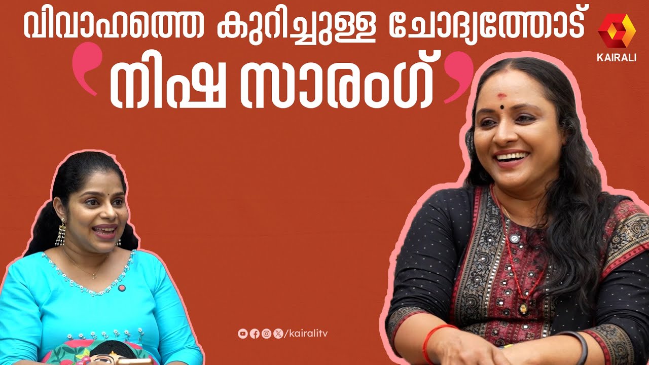 ഒരുപാട് പ്രശ്നങ്ങളുണ്ട് ;പക്ഷെ ഞാൻ  തോറ്റുകൊടുക്കില്ല  | Actress Nisha Sarang | Nisha Sarangh