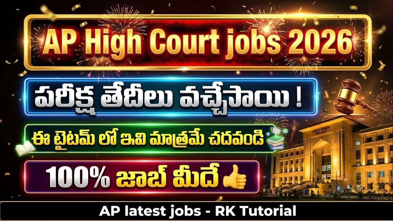 Ap High Court Exam Preparation plan | ap High Court Exam dates 2026| RK Tutorial 
