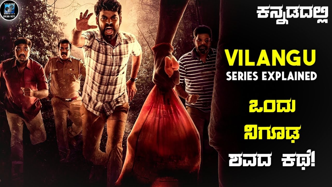 Vilangu (2022) Web Series Explained in Kannada | Suspense Thriller Story Review