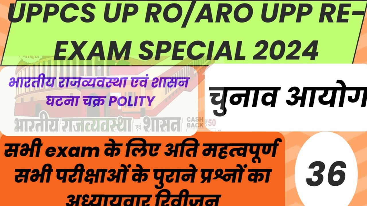 UPPCS RO/ARO ghatna chakra purvavlokan rivision Indian polity previous year questions