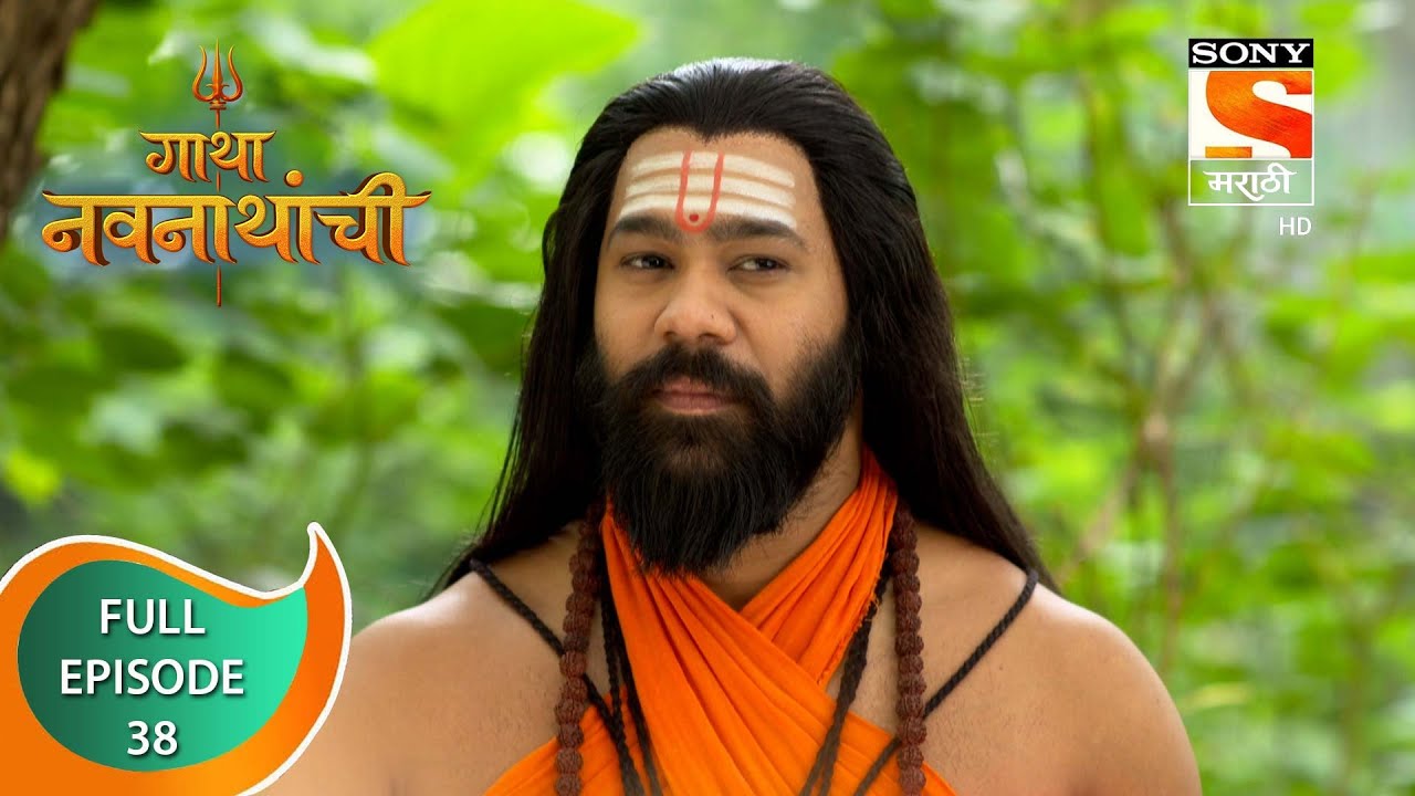 Gatha Navnathanchi - गाथा नवनाथांची - Ep 38 - Full Episode - 2nd August 2021