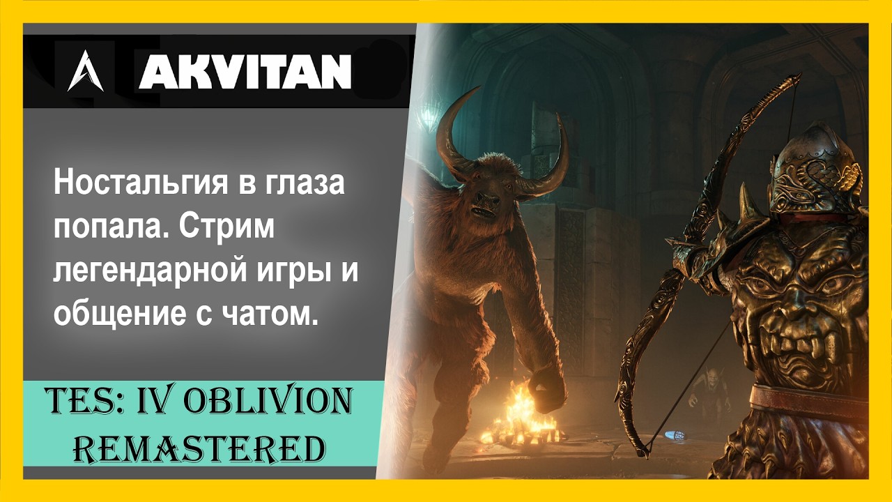 🔴 Стрим Обливион Ремастер → Чат не вижу на ютубе, пишите на твиче, ссылка в закрепе и в описании