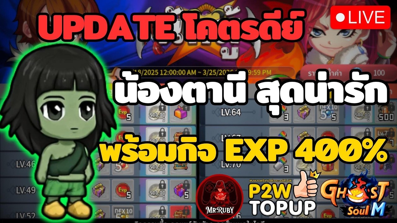 🔴Ghost Soul M : (TH) EP.68 กิจกรรมเพียบ มีไอเทม code แจกด้วยอ่อพึ่งรู้ !  #ghostsoulm