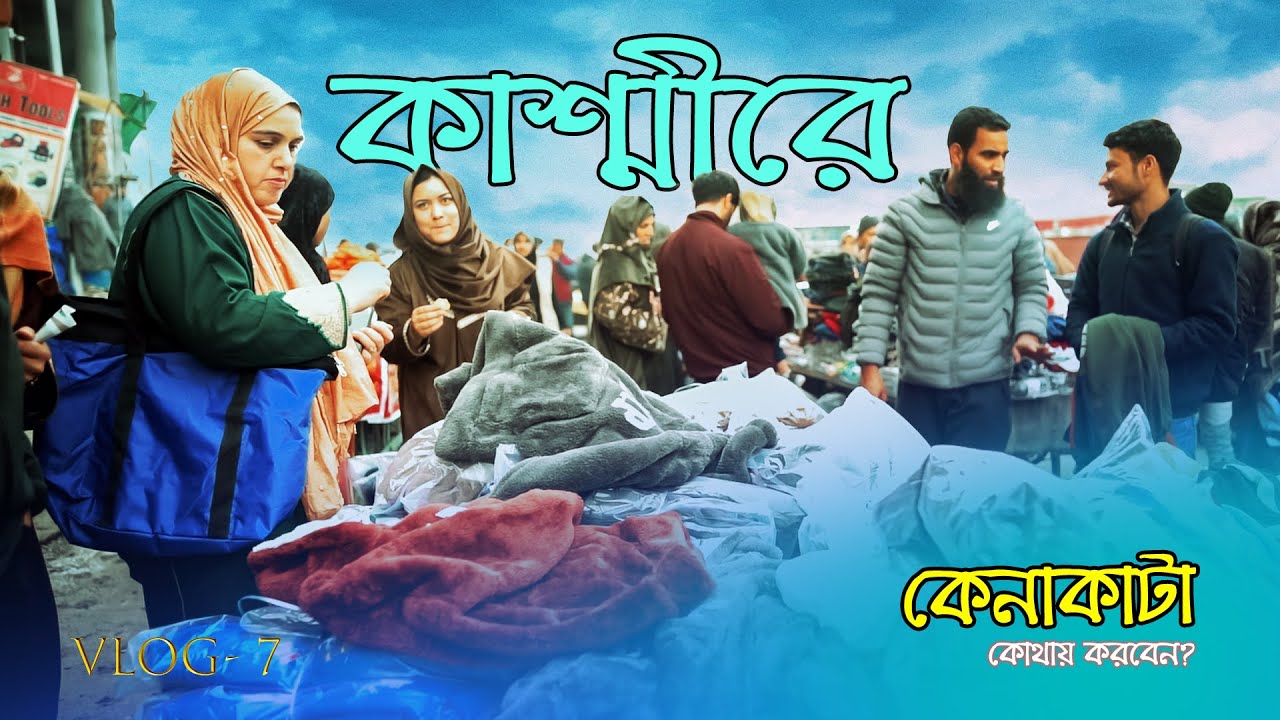 Best cheapest market in Srinagar Kashmir | Lalchowk | Local Area | Winter