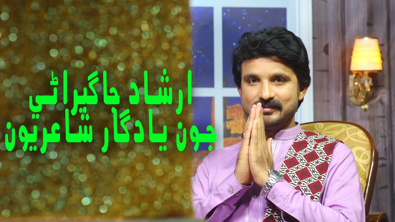 Top 10 Poetry Of Irshad Jagirani | Irshad Jagirani New Poetry | Ishq-e-Bismil
