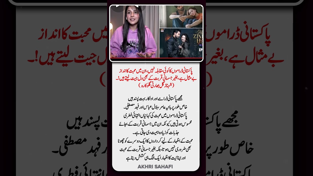 Shahnaaz Gill Viral Statement:Pakistani Dramas Are Unmatched They Win Hearts Without Physical Touch!