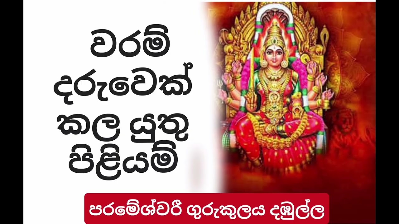 වරමක මුල් අවදිය |parameshwari gurukul academy sri lanka✨️ 0703191567 