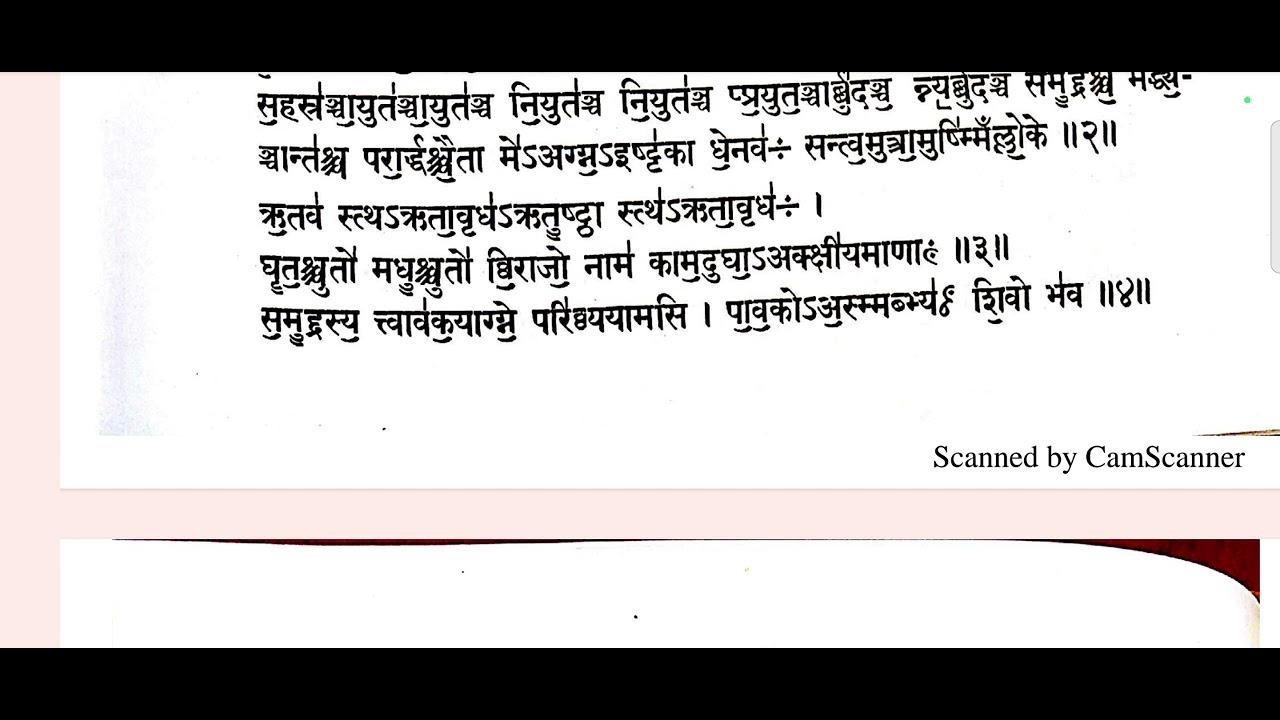 Shukla Yajurveda 17 Adhyay शुक्ल यजुर्वेद 17 अध्याय अग्न्युत्तारण सूक्तम्
