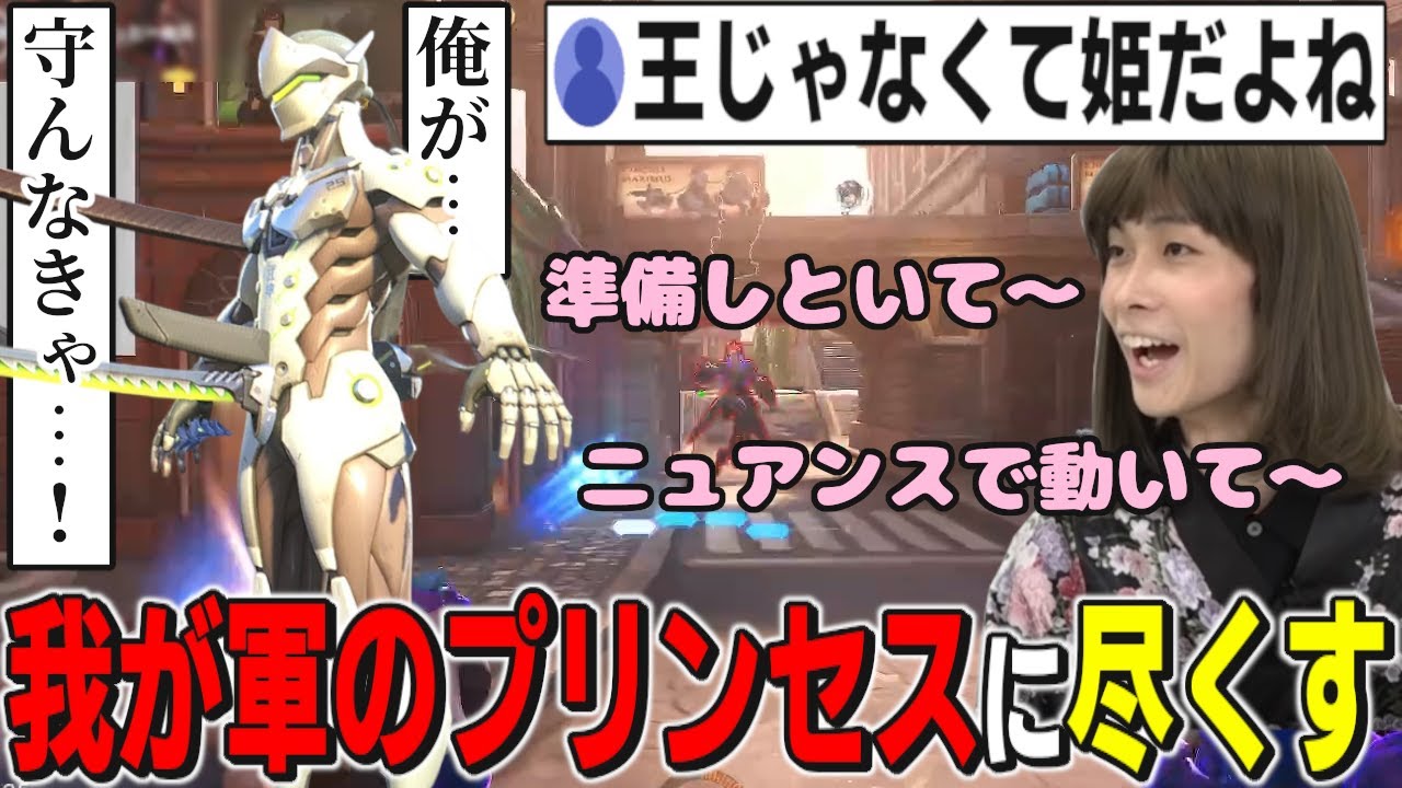 我が軍の姫メルトンを守るために集まった兵は、姫の顔色を窺いニュアンスで動かなくてはいけない【2025/8/6】【オーバーウォッチ2/OW2/切り抜き】