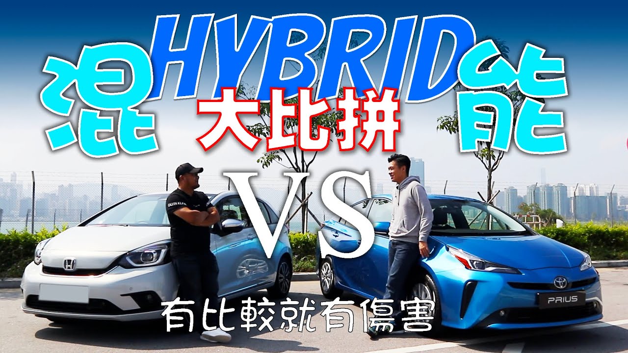 真！Hybrid混能大比拼