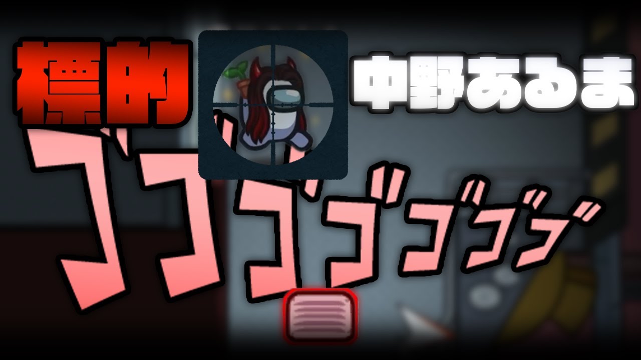 【神回】ドッキリ大成ｋ・・・あれ？【AmongUs ねろちゃん切り抜き】