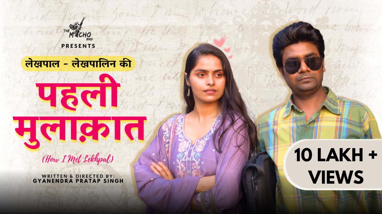 Lekhpal - Lekhpalin Series |  Chapter: 1 | How&nbsp;I&nbsp;Met&nbsp;Lekhpal  #themachobird #bollywood