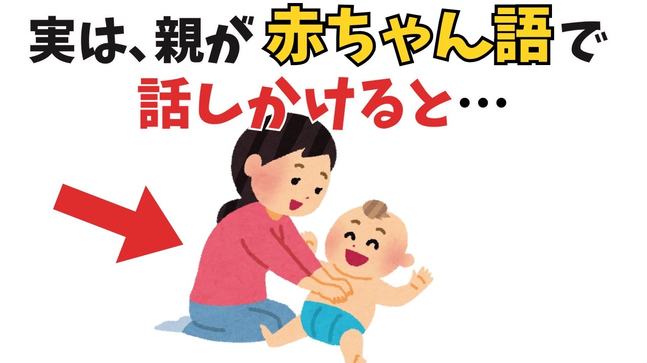 【賢い親は無意識にやってる…!!!】赤ちゃん期にしかできない神習慣5選【子育て雑学】