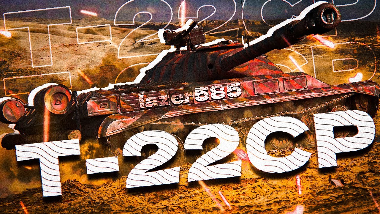Т-22 ср. Симулятор терпения за 20 000 золота | Tanks Blitz