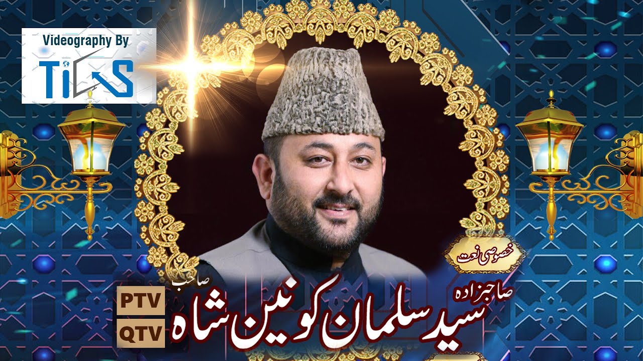 Allah Ne Yun Shaan Barhai Tere Dar Ki |Voice: Syed Salman Konain|