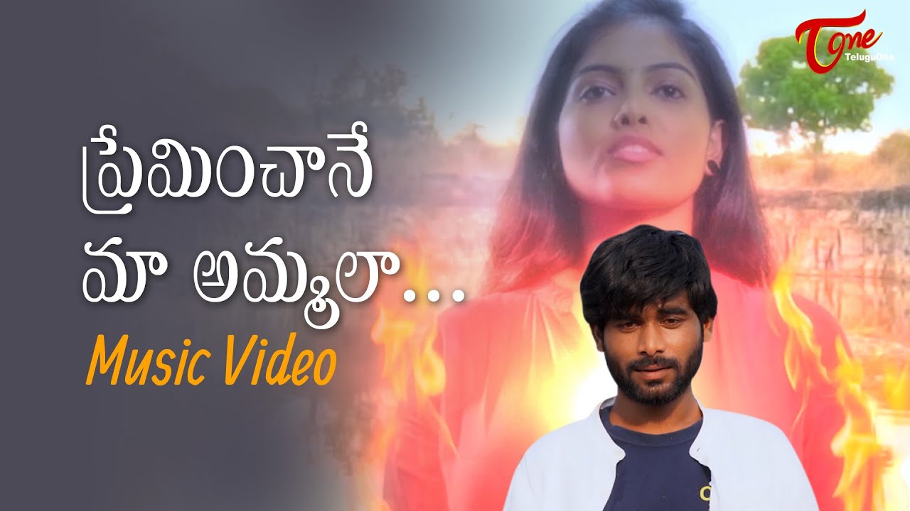 Preminchane Ma Ammala..| Love Failure Song | Abbailaku Teliyajeyadam Emanaga Short Film | TeluguOne