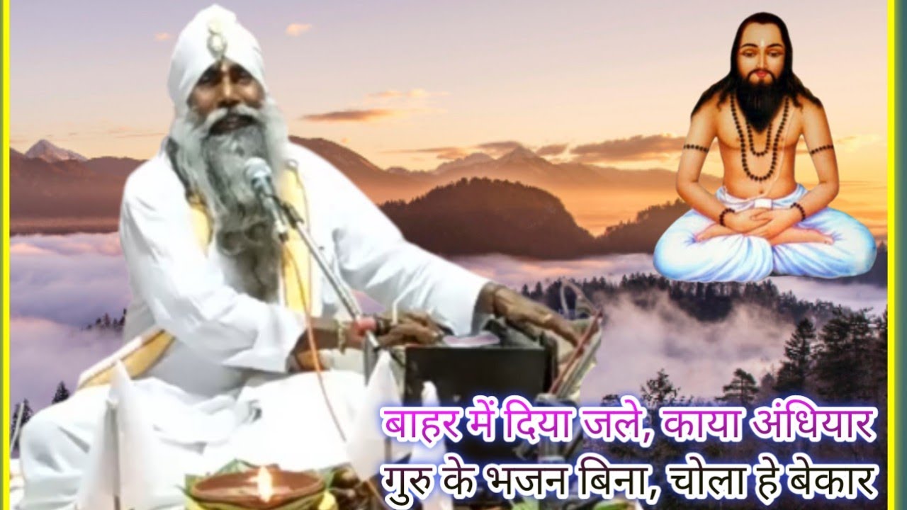 बाहर में दिया जले, काया अंधियार | CG Mangal Panthi Geet | चौका आरती | CG Song | Chauka | भजन |Bhajan