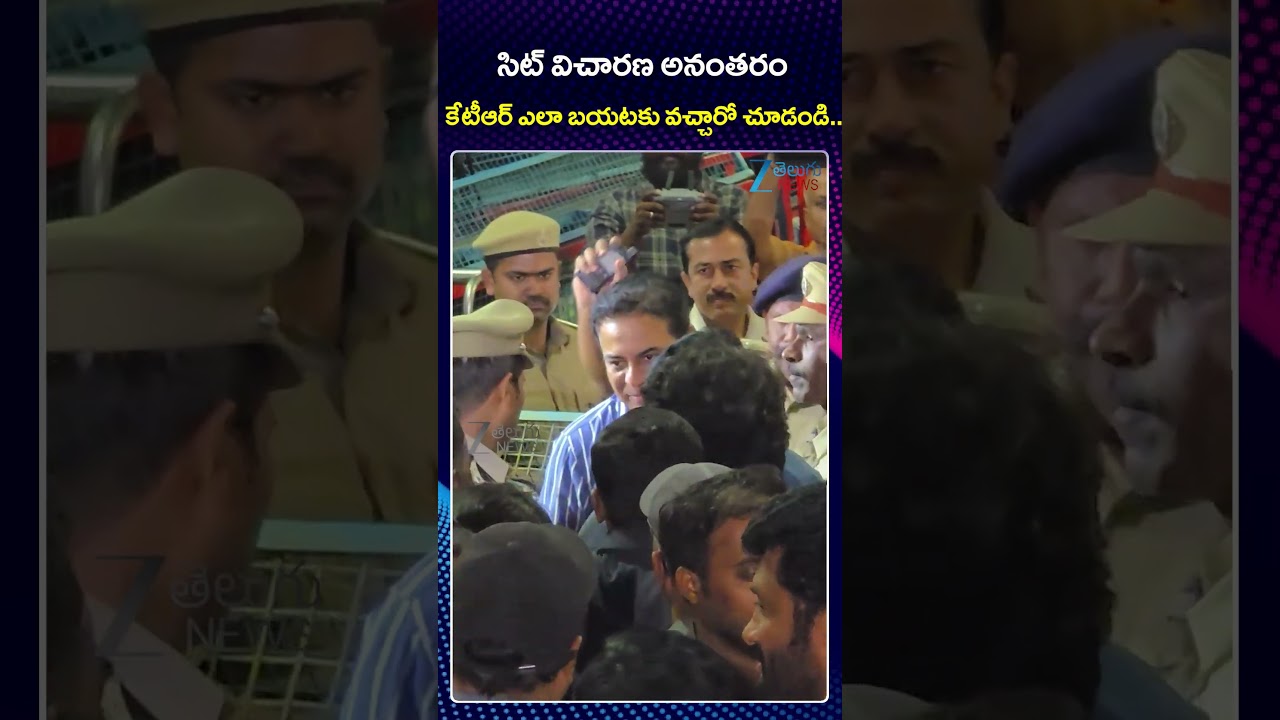KTR Visuals | After SIT Investigation | BRS | సిట్ విచారణ అనంతరం కేటీఆర్ ఎలా బయటకు వచ్చారో చూడండి