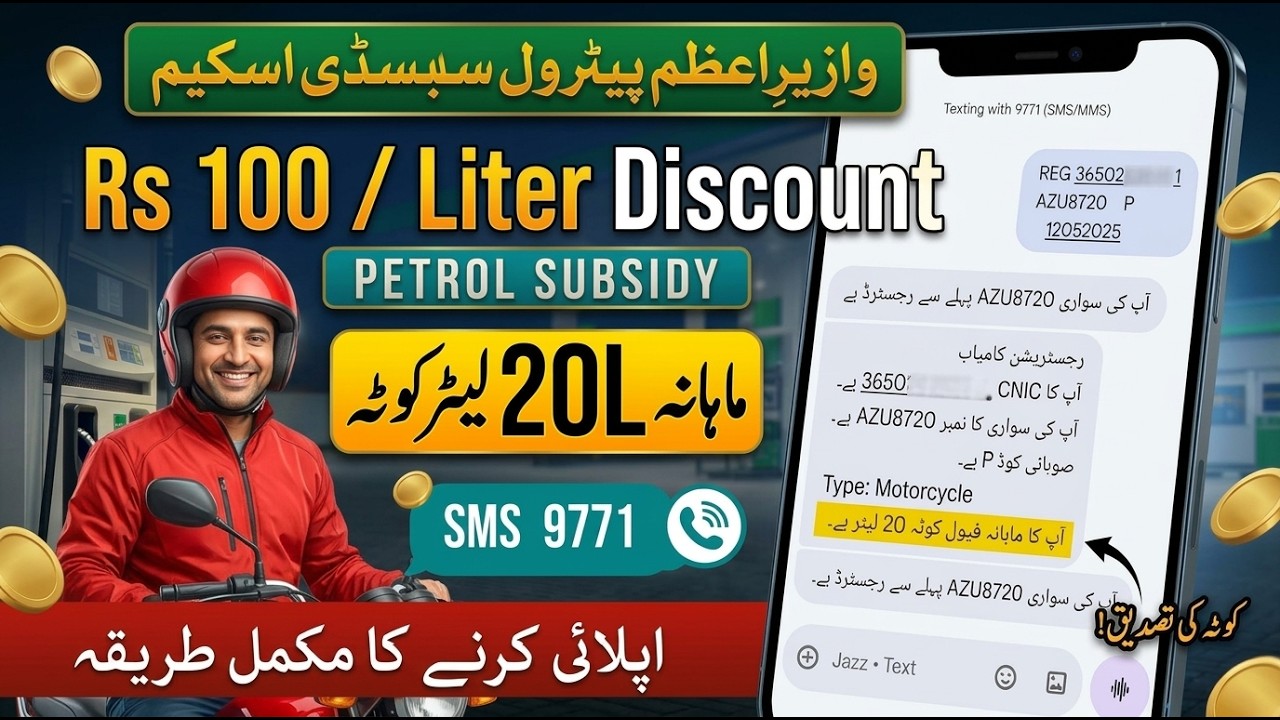 PM Petrol Relief Registration Process | PM Fuel Relief How to Apply | PM Fuel Relief Scheme