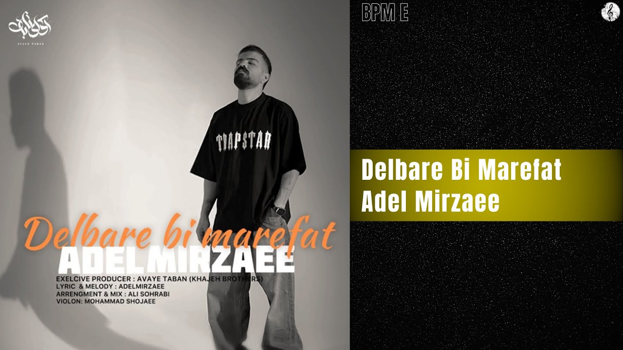 Adel Mirzaee - Delbare Bi Marefat | عادل میرزایی - دلبر بی معرفت