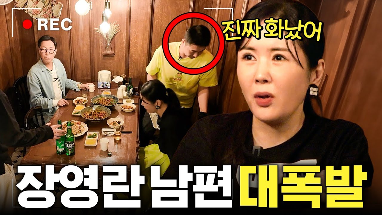 김영철과 장영란 남편이 술먹다 벌어진 대박사건 (살벌한 첫만남)