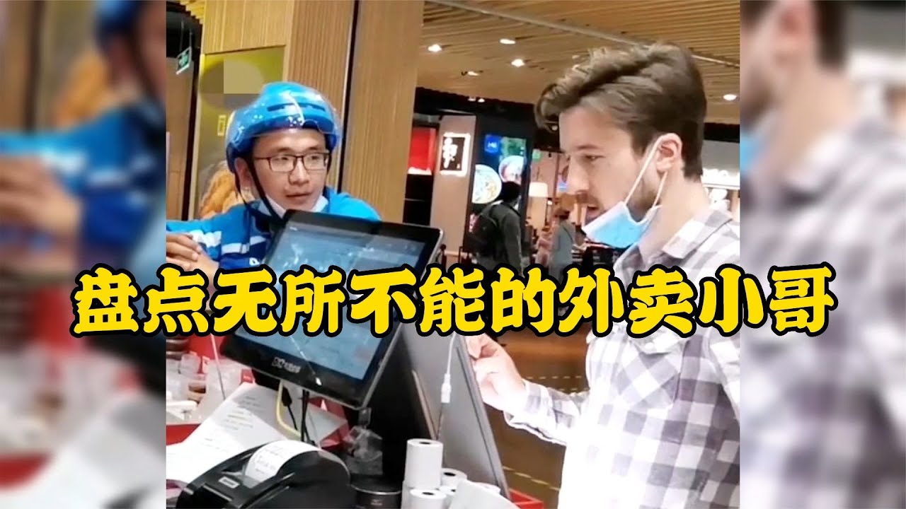 爆笑盤點：無所不能的外賣小哥個個身懷絕技果然是一個神秘的組織