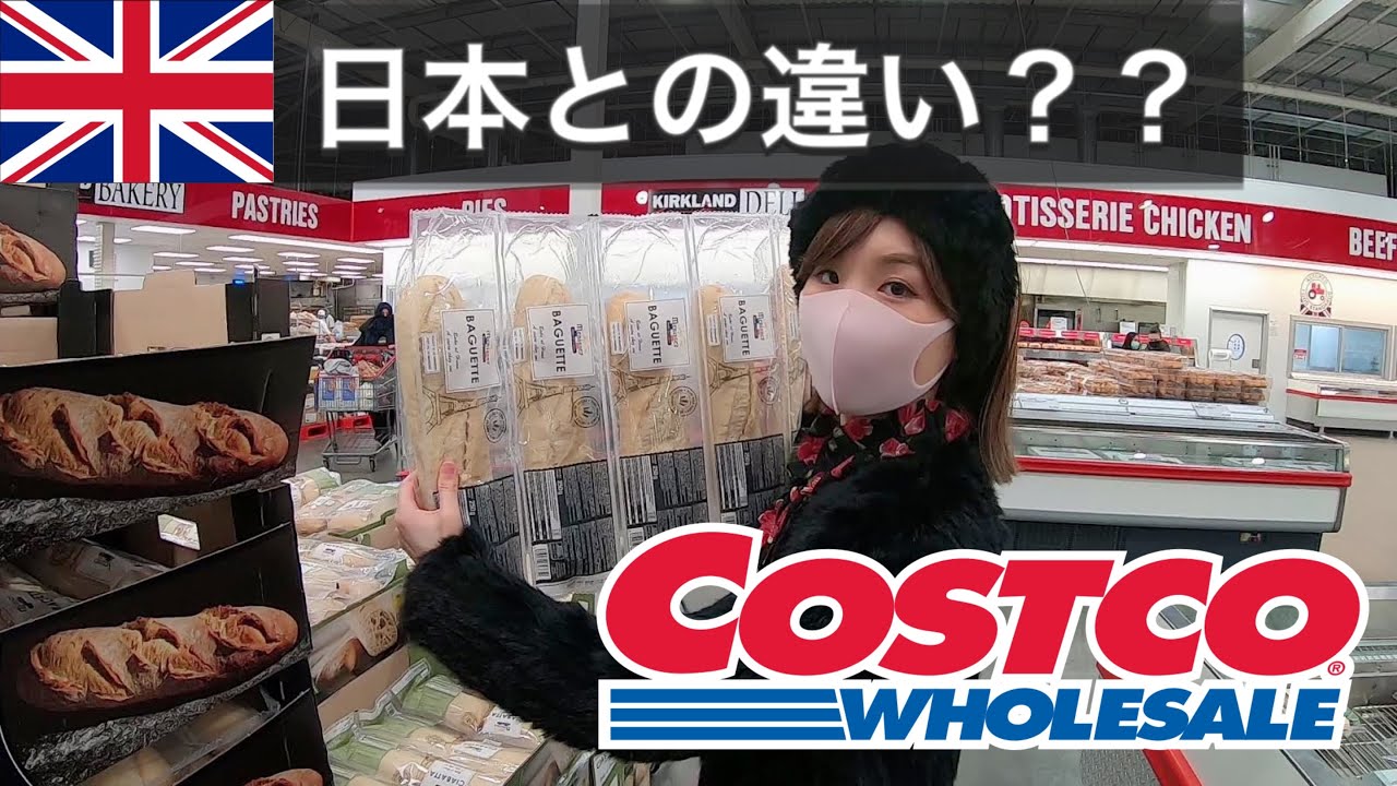 イギリス・ロンドンのコストコでの買い物が超楽しい！