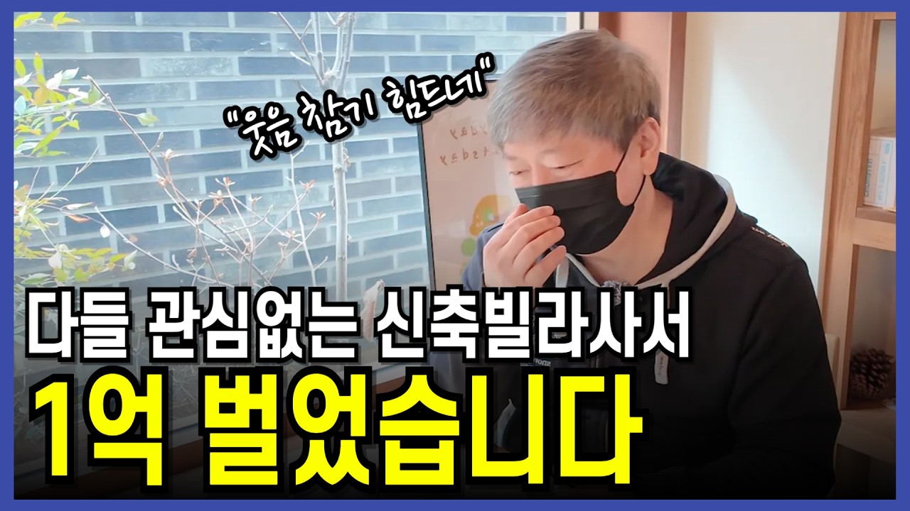 직장인이 부동산경매로 첫 수익을 만든 이야기