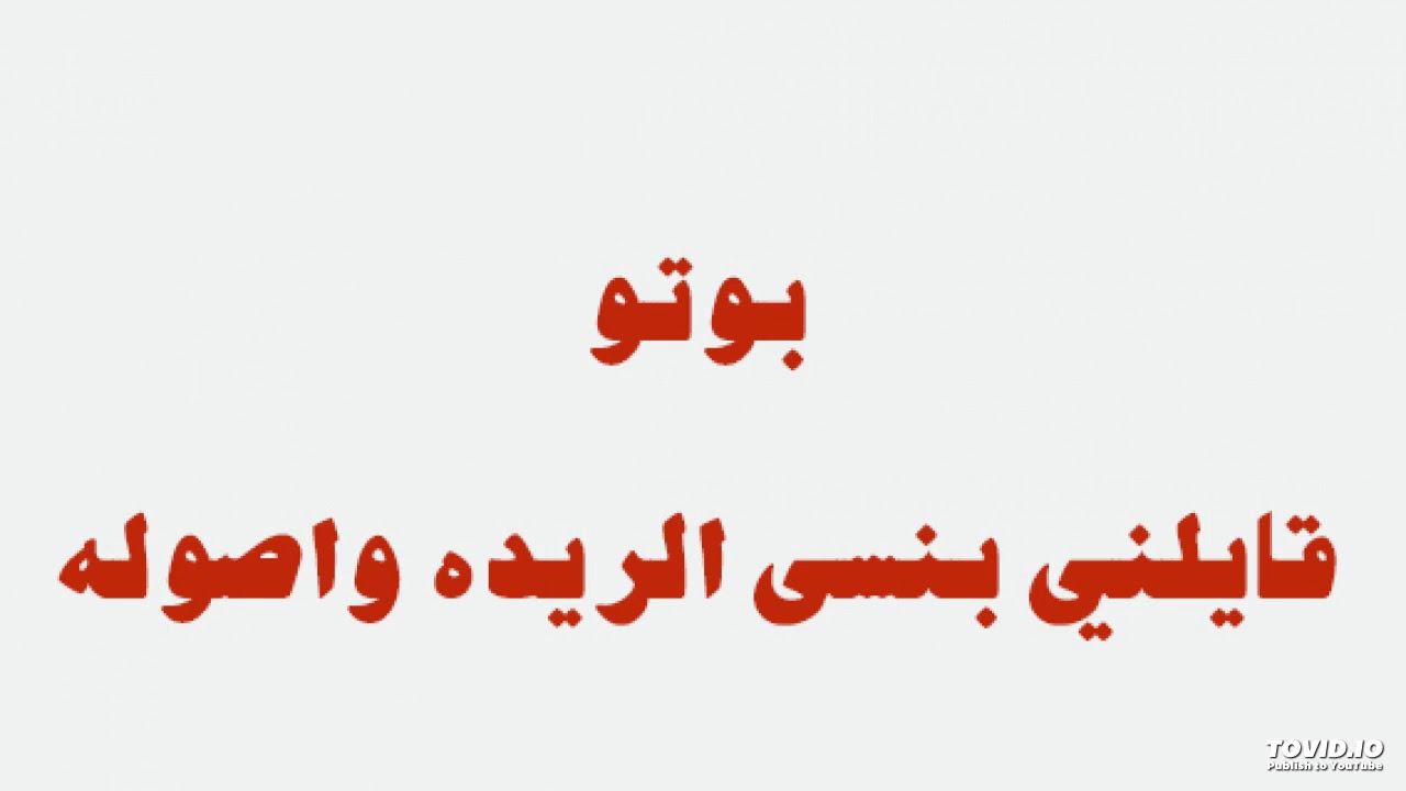 قايلني بنسى