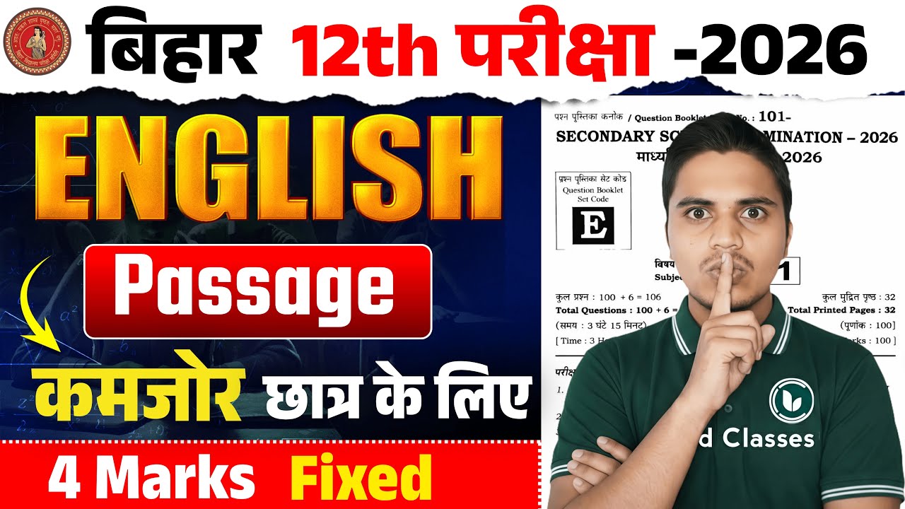 Passage | 7 February 12th English Question Paper 5 Marks Fixed | English class 12 Bihar Board