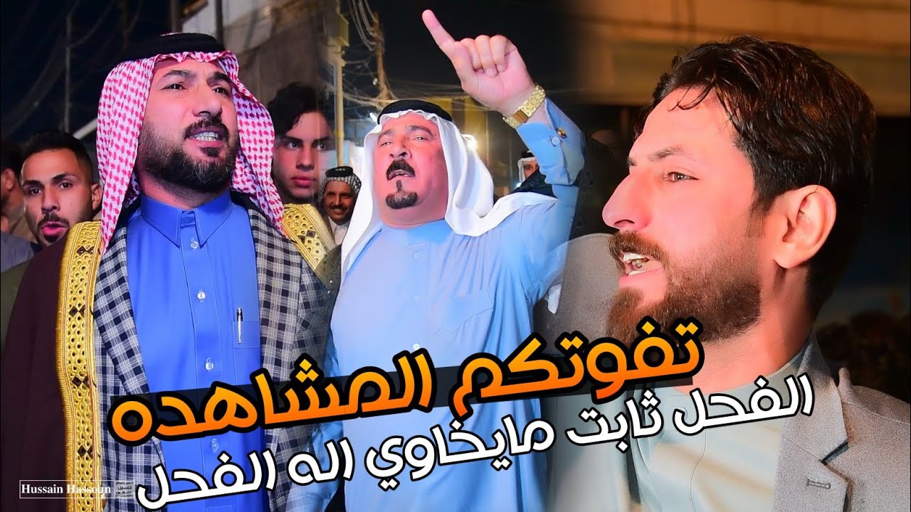 تفوتكم المشاهده كرار البصيري فاخر المياحي سلام المالكي