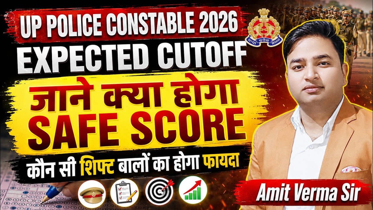 UP CONSTABLE SAFE SCORE 2026 | UP POLICE CUT OFF 2026 | UP CONSTABLE SHIFT WISE SAFE SCORE