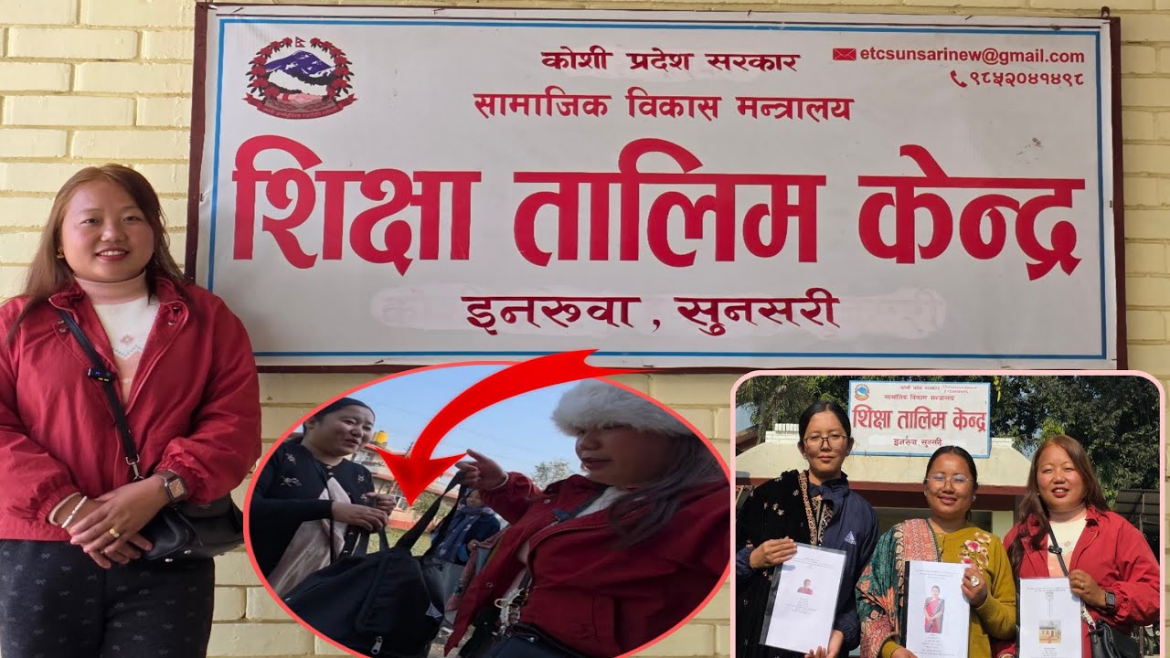 शिक्षा तालिम केन्द्र इनरुवा सुनसरी ll #ShikshaTalimKendra#InaruwaSunsari @Miraning-vlog 