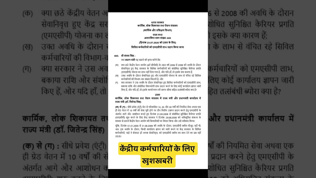 Central Govt Employees के लिए खुशखबरी । #news #employeenews #breakingnews #macp