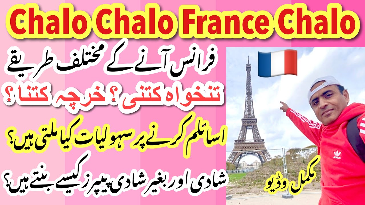How to go to France and how much salary || complete Information France Visa jobs Asylums