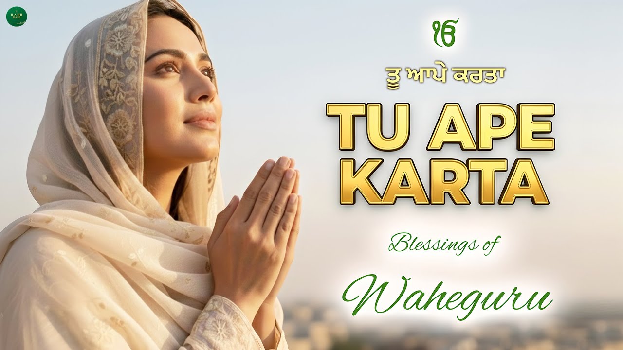 Tu Ape Karta I Waheguru Simran I Gurbani Simran I Satnam Waheguru I Waheguru Chanting I Shabad