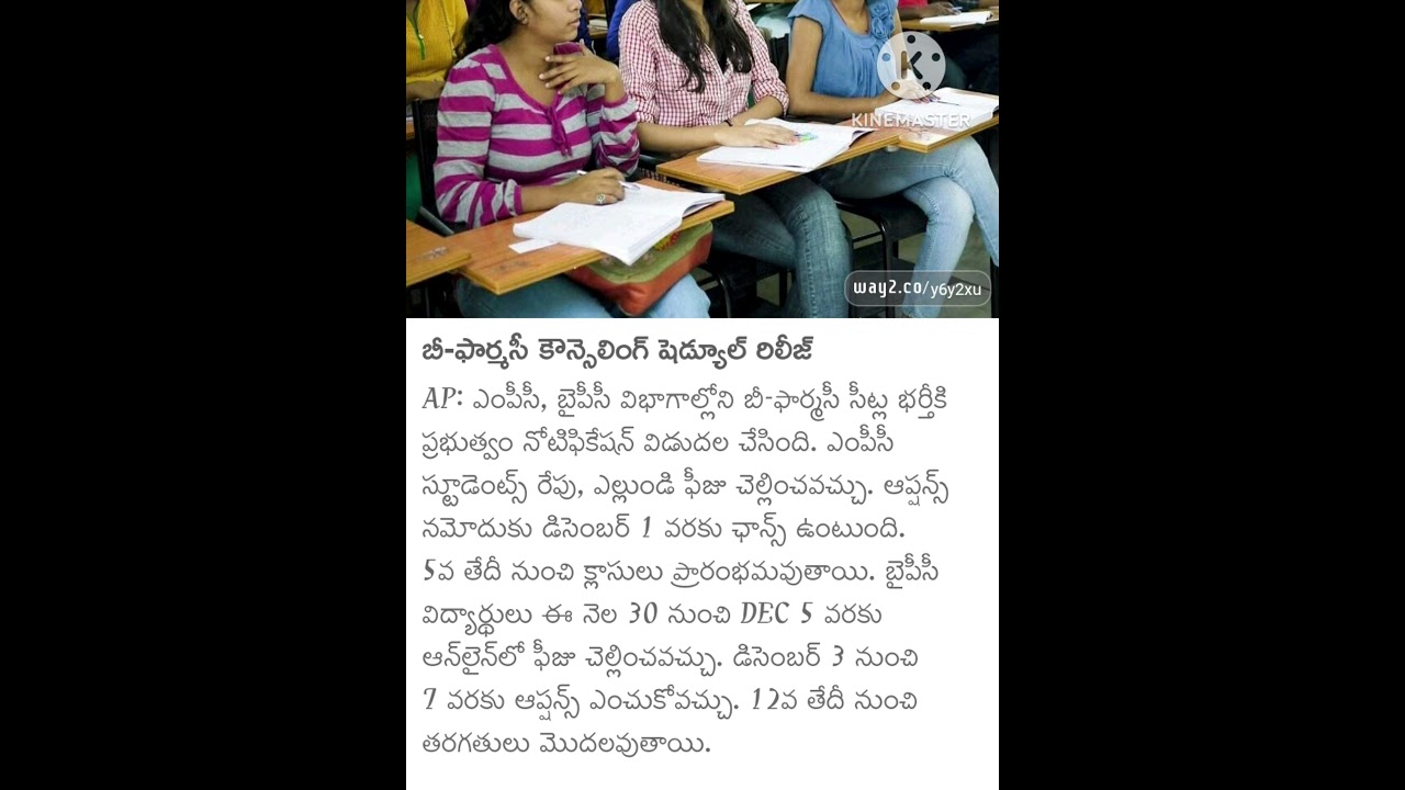 AP Eamcet 2024 bipc b pharmacy counselling dates released | ap eamcet 2024 bipc conselling